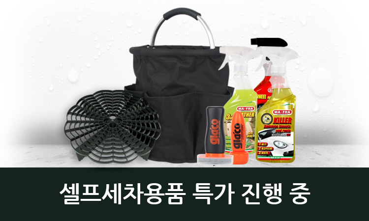 셀프세차 모든것